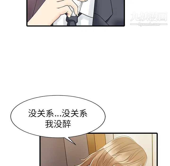 《家有双妻》漫画 第7话