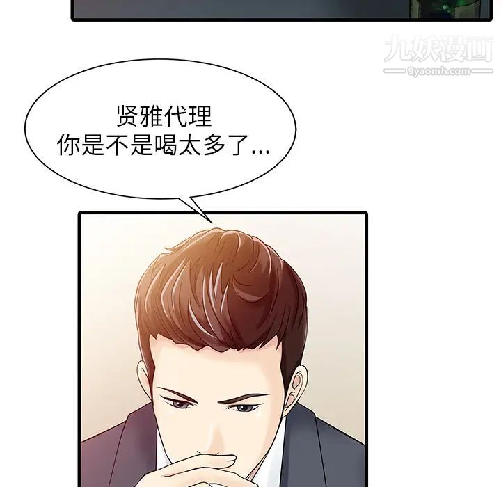 《家有双妻》漫画 第7话