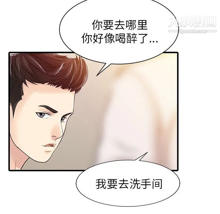 《家有双妻》漫画 第7话