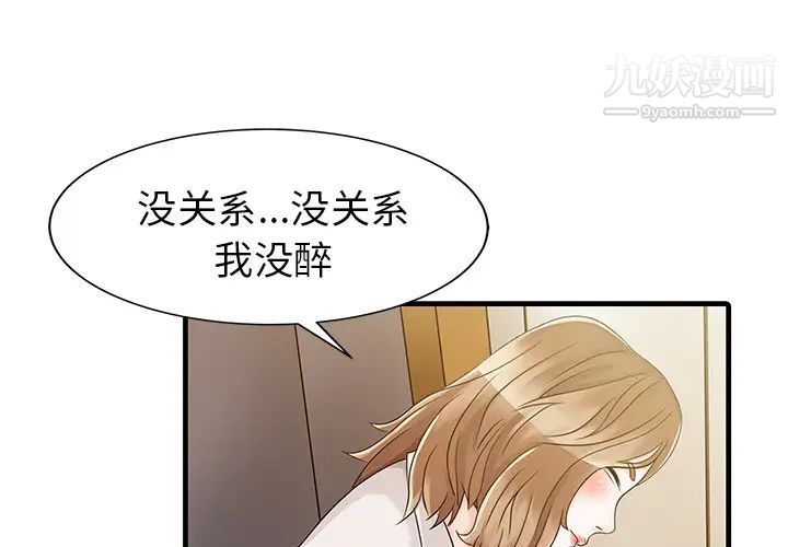 《家有双妻》漫画 第8话
