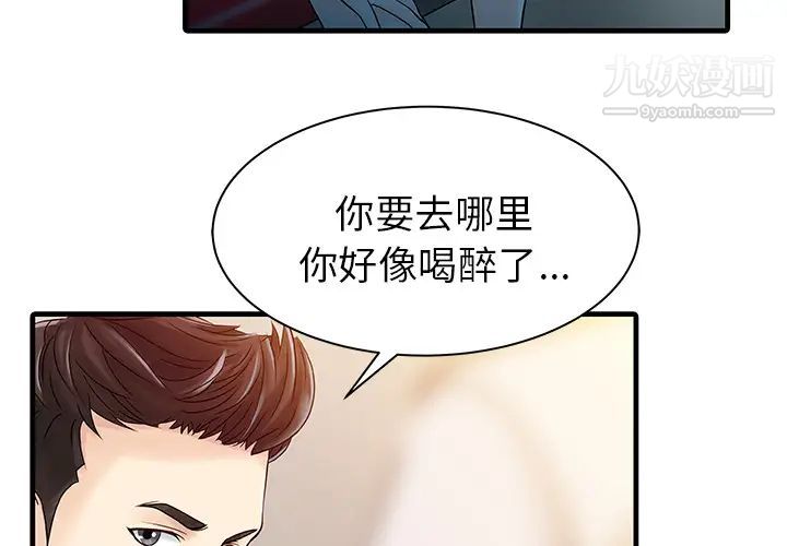 《家有双妻》漫画 第8话