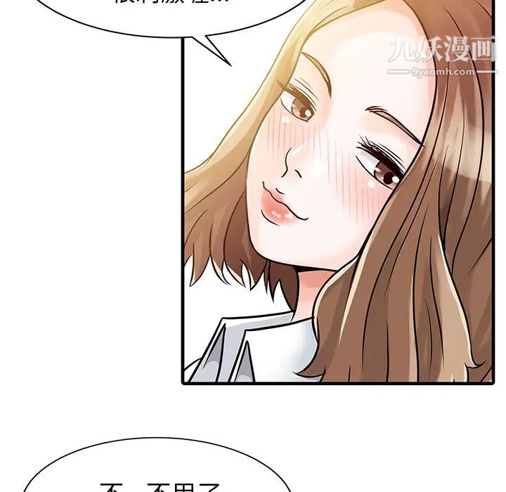 《家有双妻》漫画 第8话