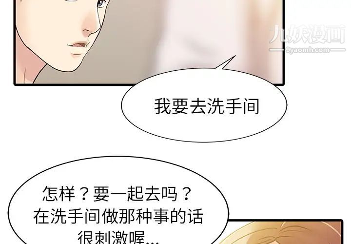 《家有双妻》漫画 第8话