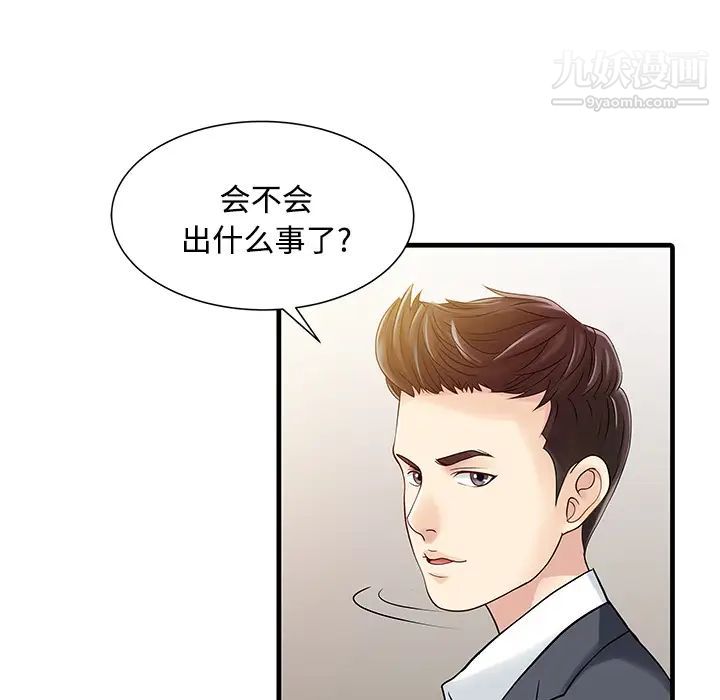 《家有双妻》漫画 第8话