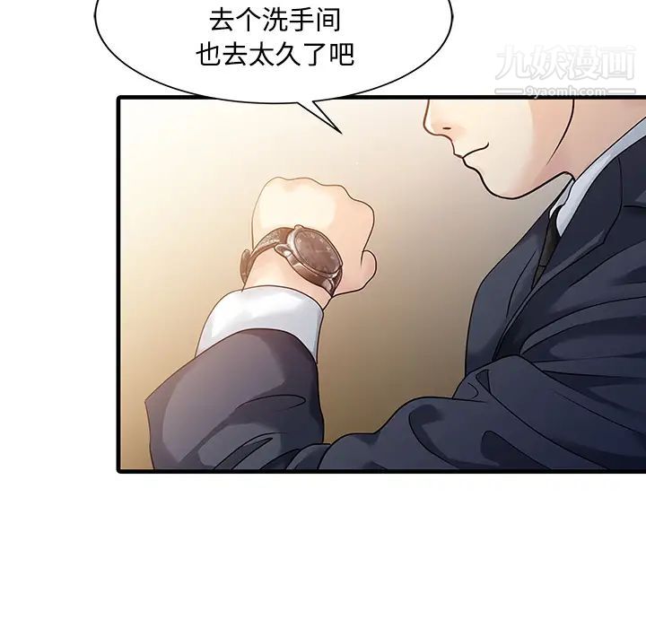 《家有双妻》漫画 第8话
