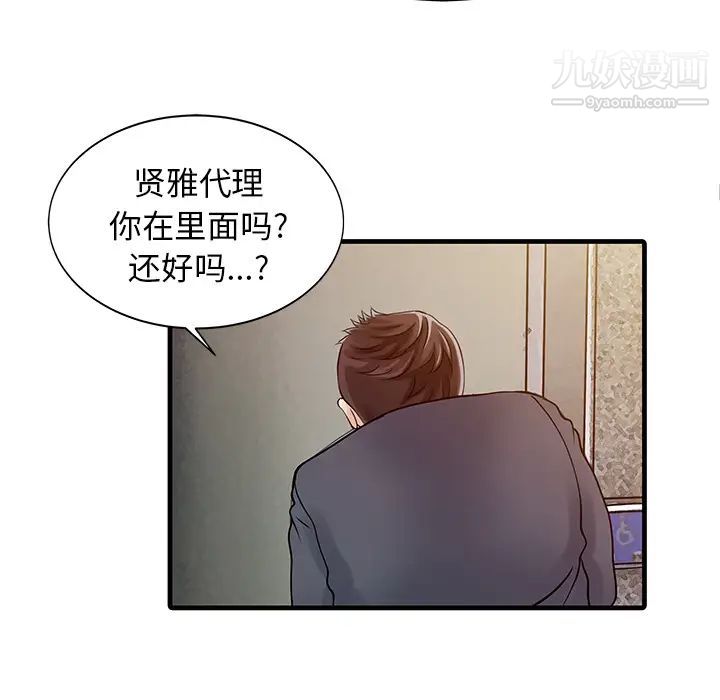 《家有双妻》漫画 第8话