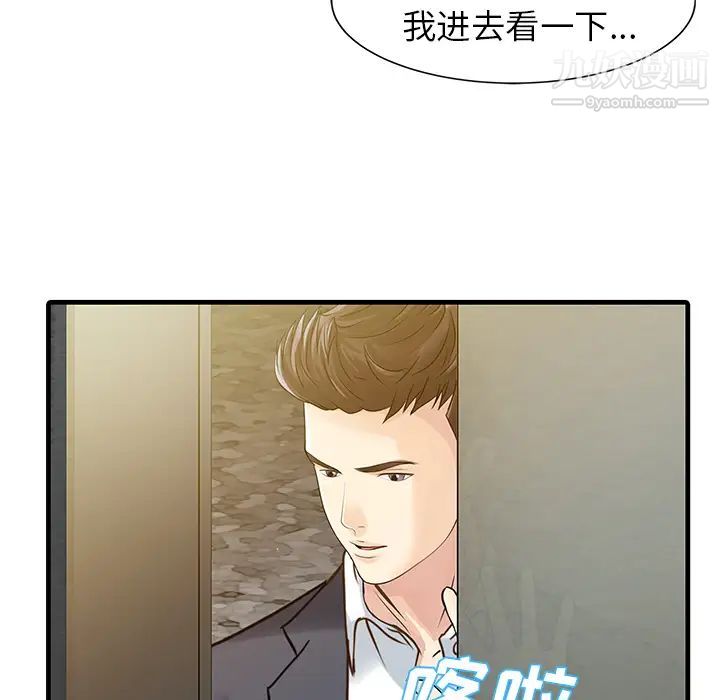 《家有双妻》漫画 第8话