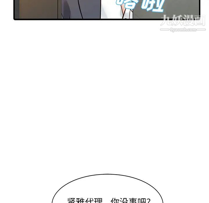 《家有双妻》漫画 第8话