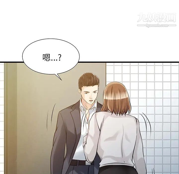 《家有双妻》漫画 第8话