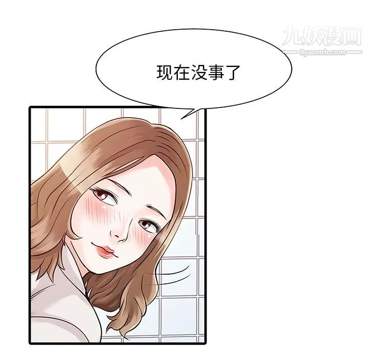 《家有双妻》漫画 第8话