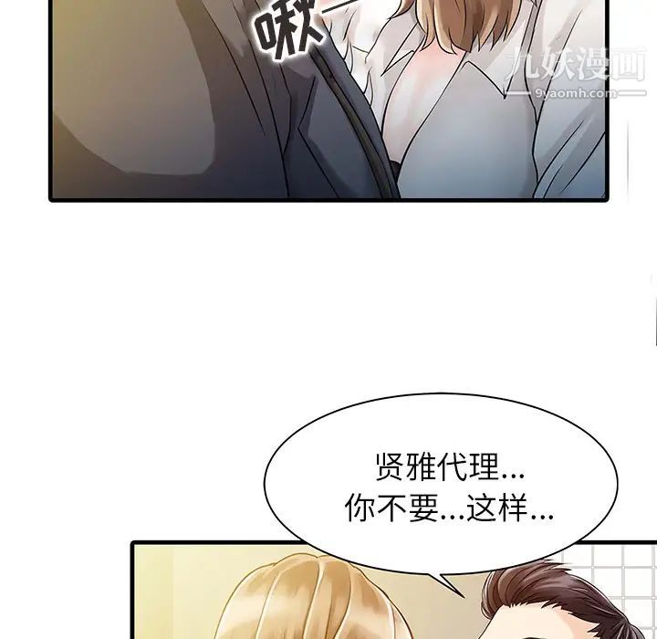 《家有双妻》漫画 第8话