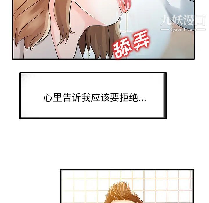 《家有双妻》漫画 第8话
