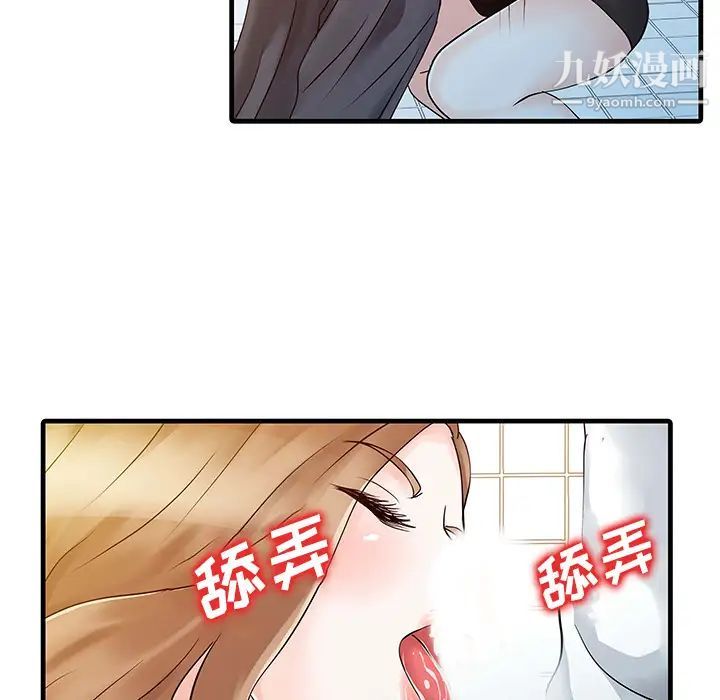《家有双妻》漫画 第8话