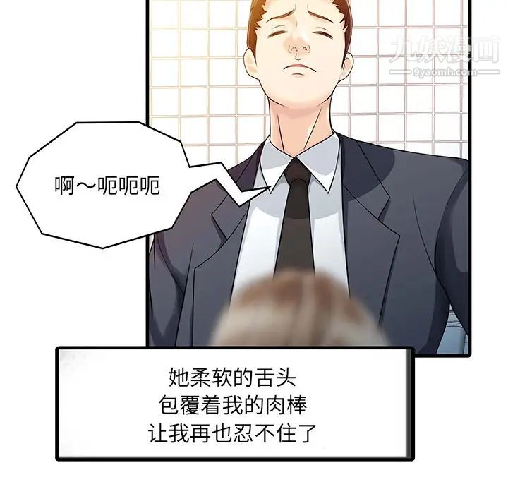 《家有双妻》漫画 第8话