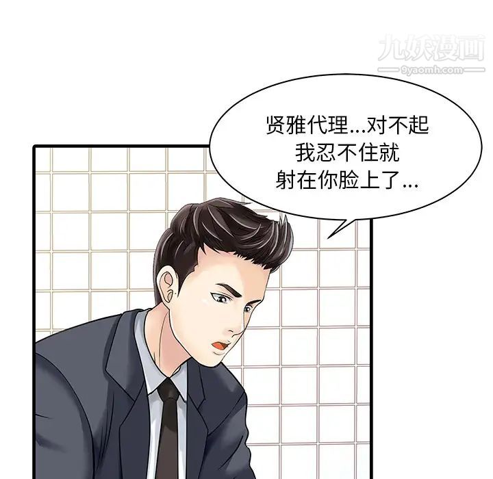 《家有双妻》漫画 第8话