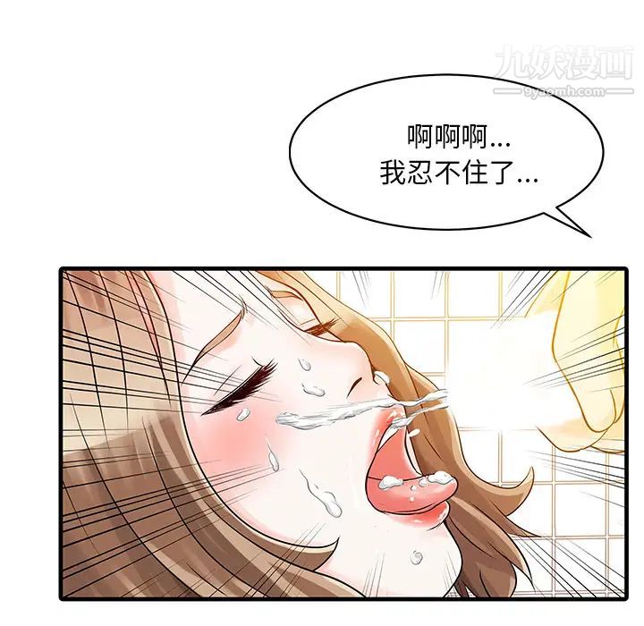 《家有双妻》漫画 第8话