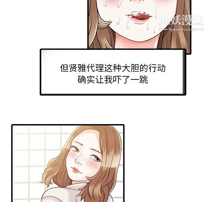 《家有双妻》漫画 第8话