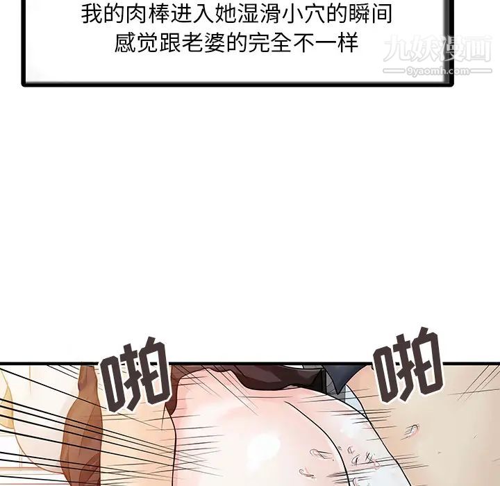 《家有双妻》漫画 第8话