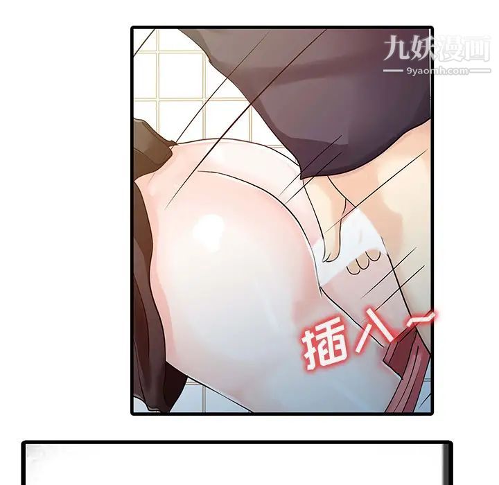 《家有双妻》漫画 第8话