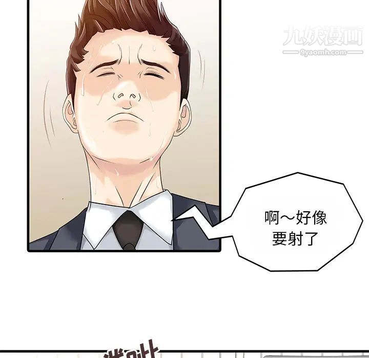 《家有双妻》漫画 第8话