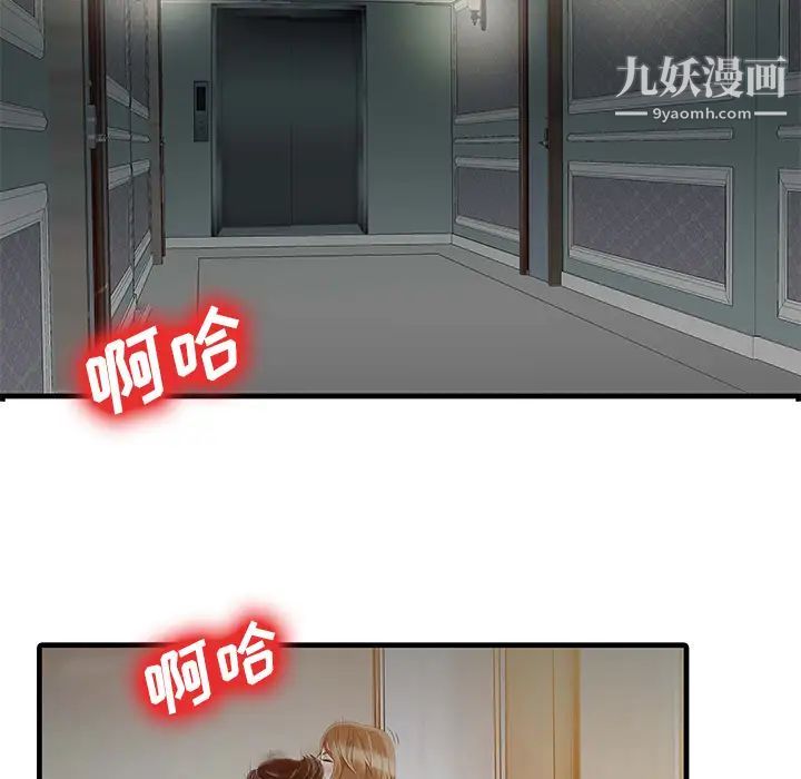 《家有双妻》漫画 第8话
