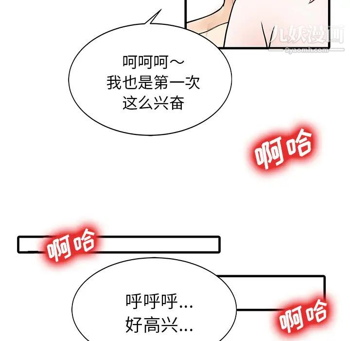 《家有双妻》漫画 第8话