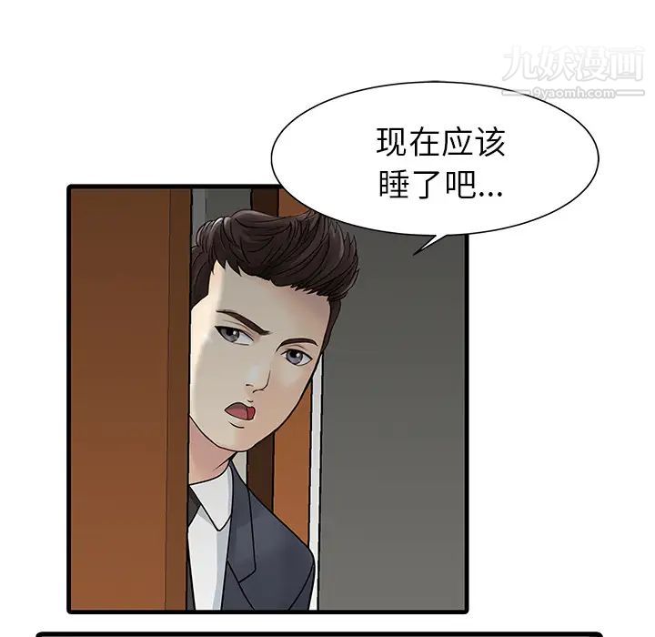《家有双妻》漫画 第8话