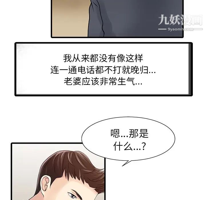 《家有双妻》漫画 第8话