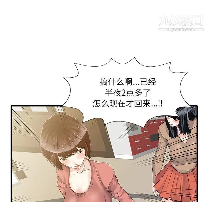 《家有双妻》漫画 第8话