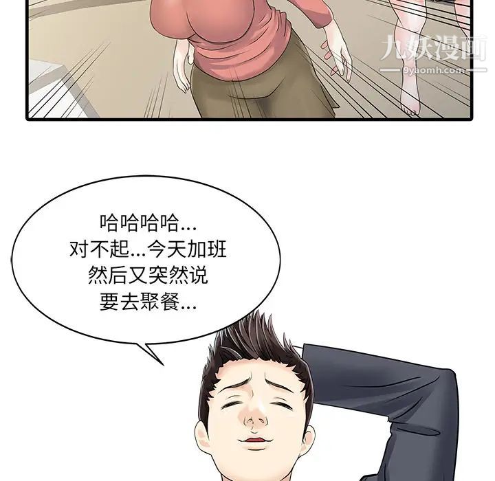 《家有双妻》漫画 第8话