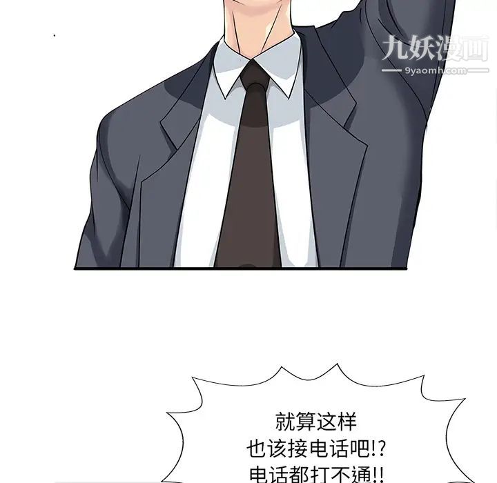 《家有双妻》漫画 第8话