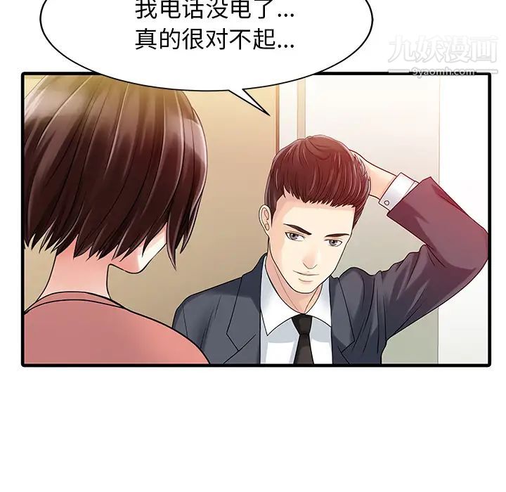 《家有双妻》漫画 第8话