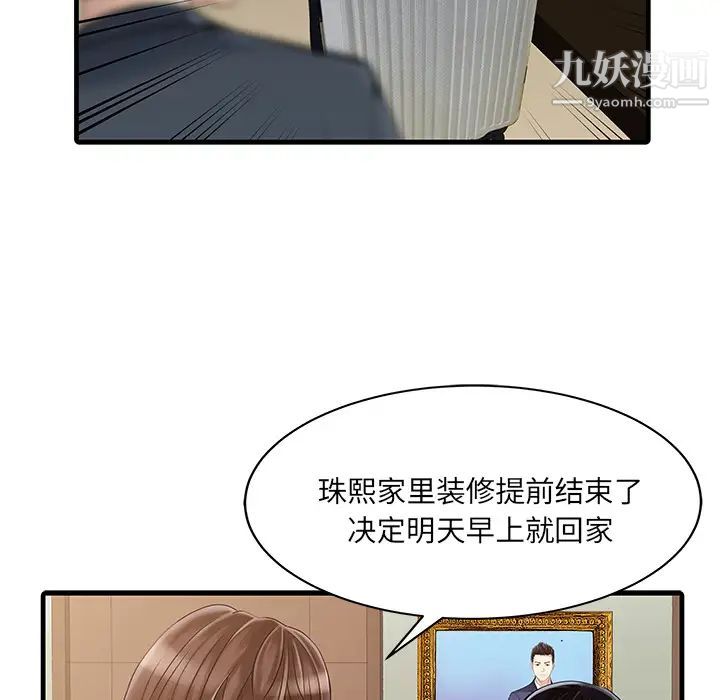 《家有双妻》漫画 第8话