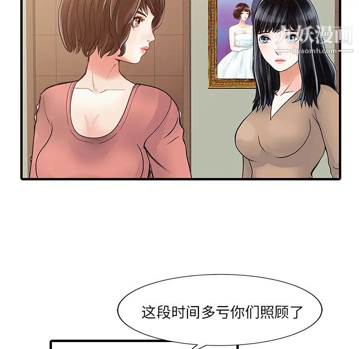 《家有双妻》漫画 第8话