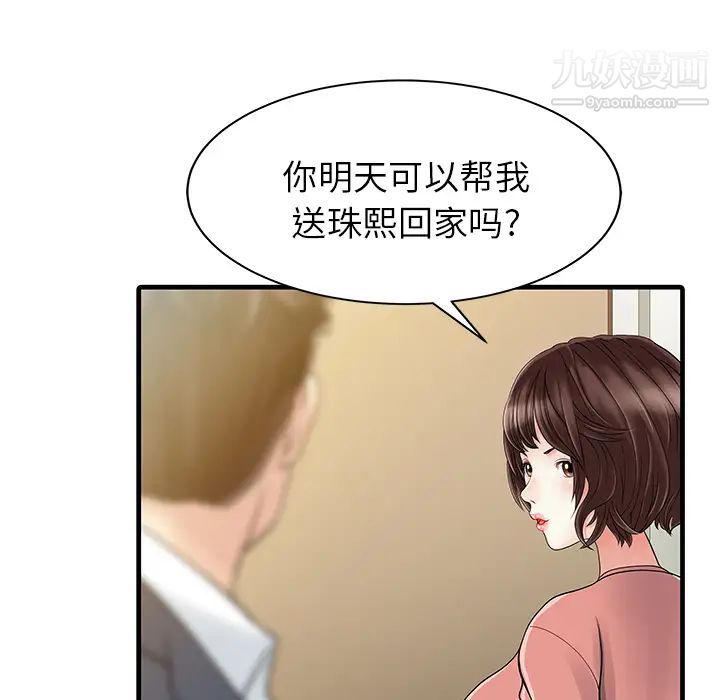 《家有双妻》漫画 第8话