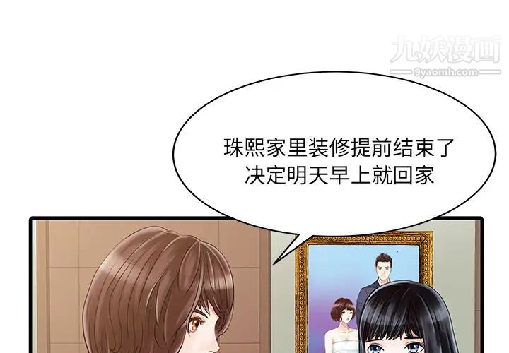 《家有双妻》漫画 第9话