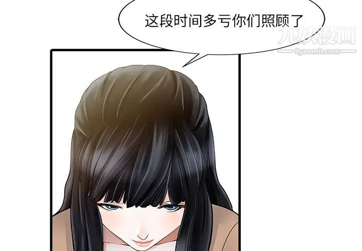 《家有双妻》漫画 第9话