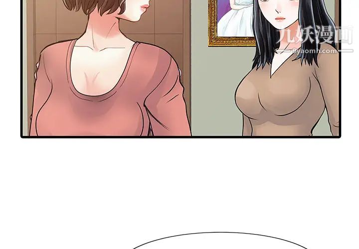 《家有双妻》漫画 第9话