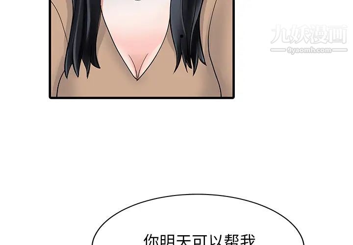 《家有双妻》漫画 第9话