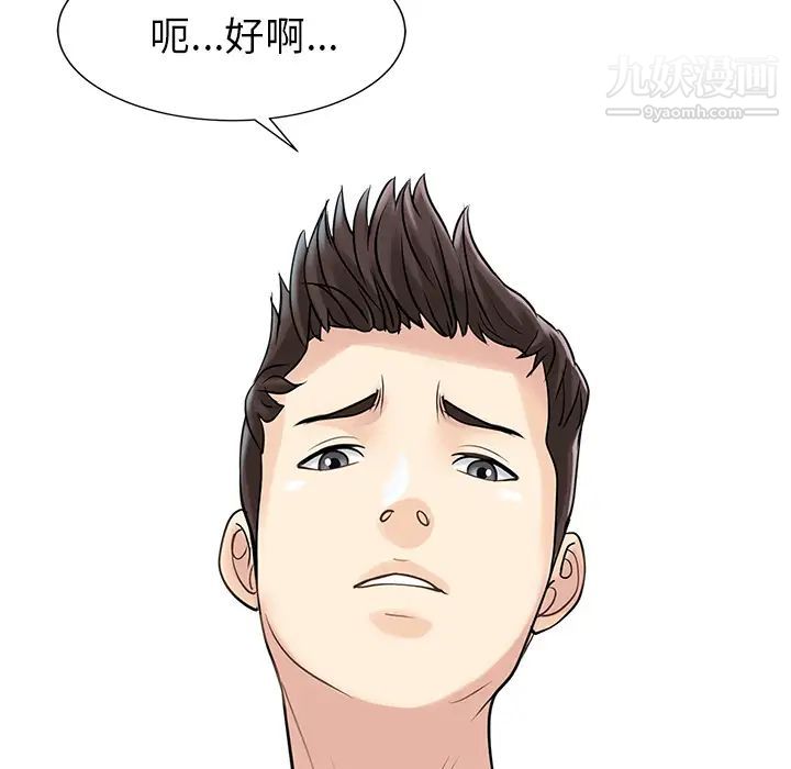 《家有双妻》漫画 第9话