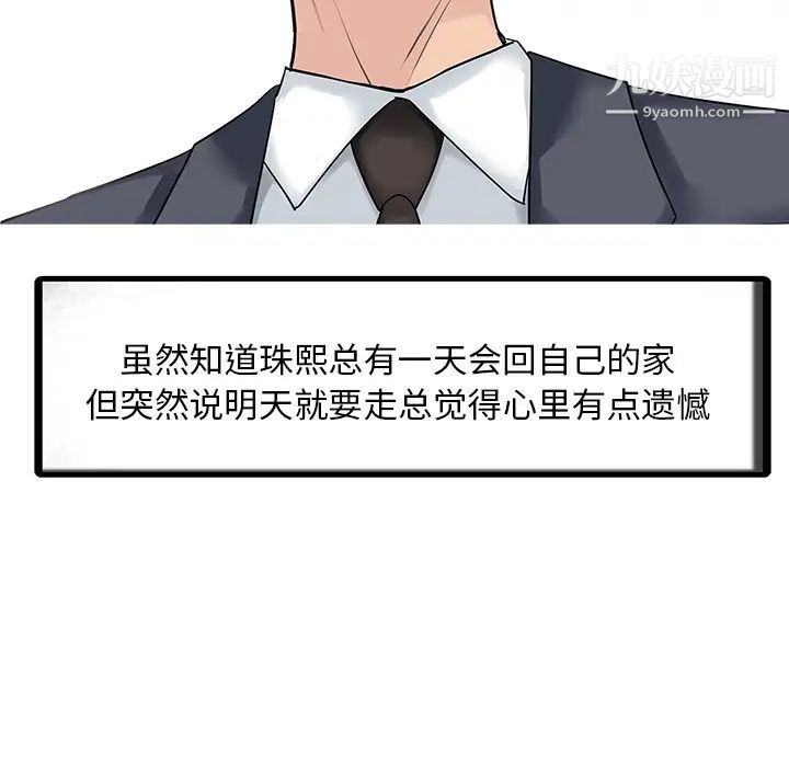 《家有双妻》漫画 第9话