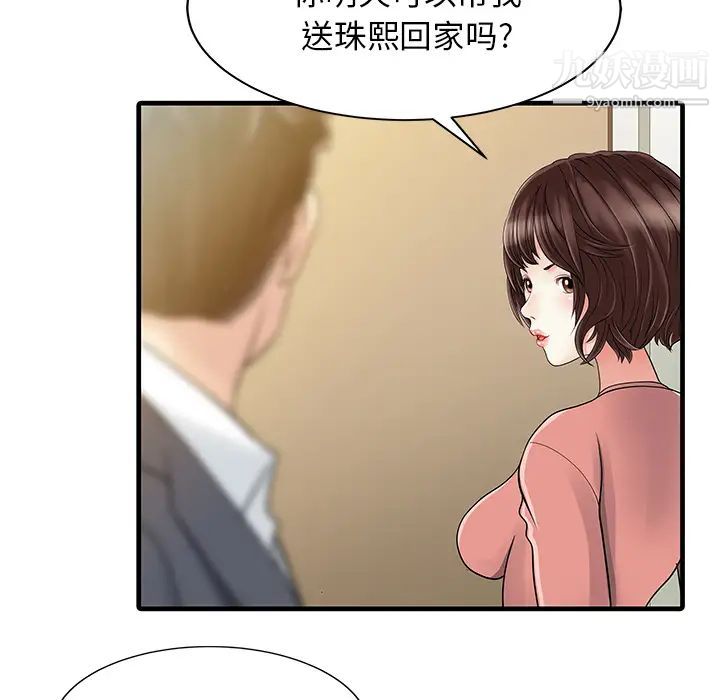 《家有双妻》漫画 第9话