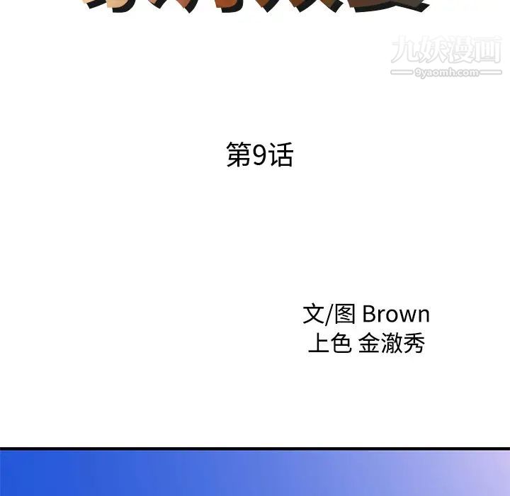 《家有双妻》漫画 第9话