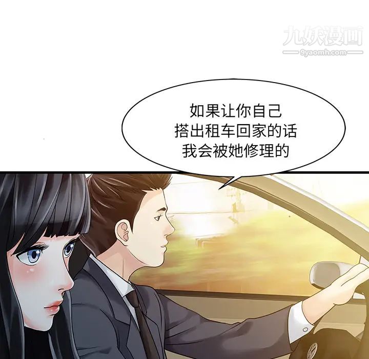 《家有双妻》漫画 第9话