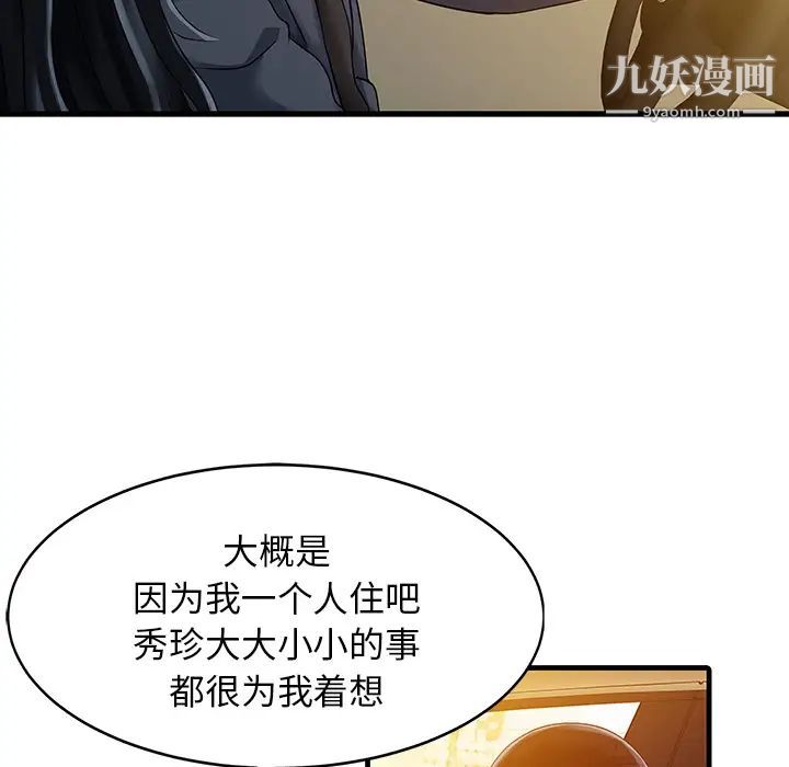 《家有双妻》漫画 第9话