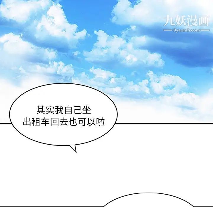 《家有双妻》漫画 第9话