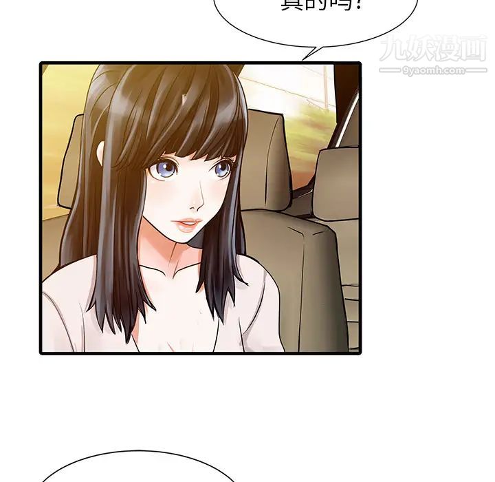 《家有双妻》漫画 第9话