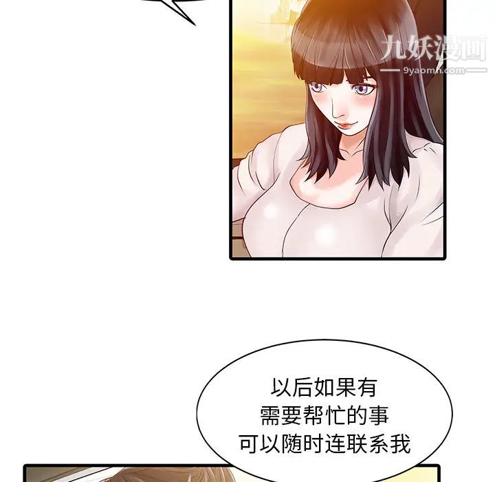 《家有双妻》漫画 第9话