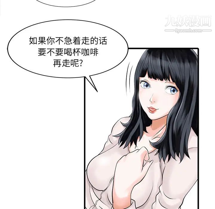 《家有双妻》漫画 第9话