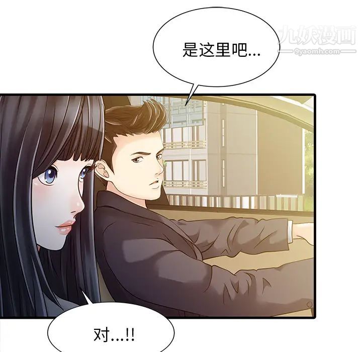 《家有双妻》漫画 第9话